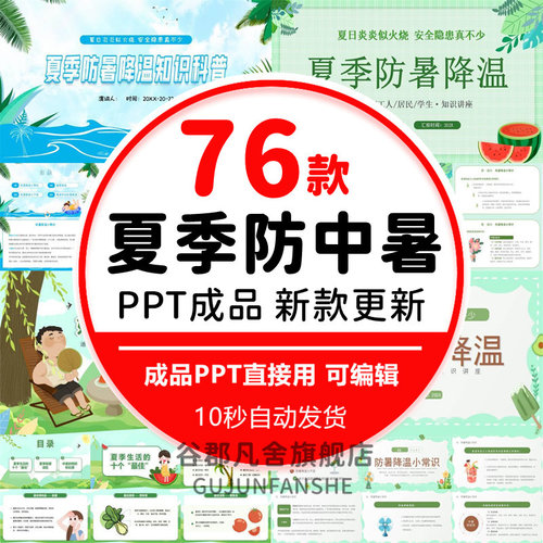 夏季防暑ppt模板养生高温预警