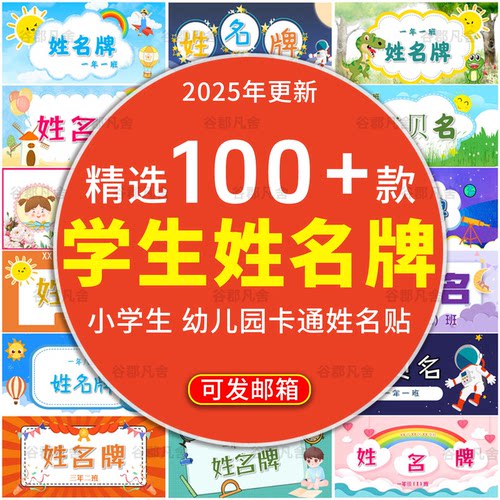 小学开学幼儿园入园姓名座位桌牌姓名牌模板电子版word可编辑打印