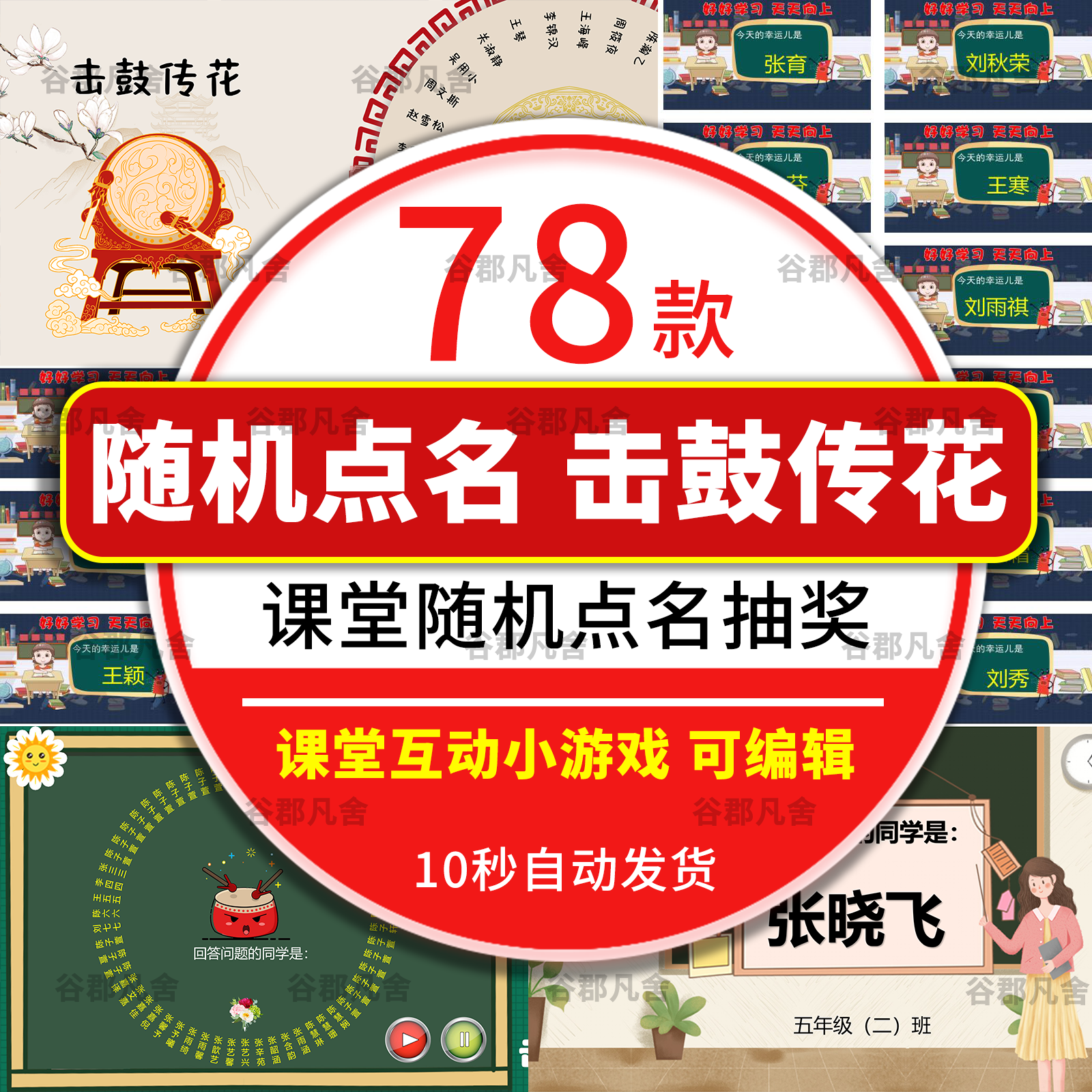 课堂老师随机点名ppt模板抽奖