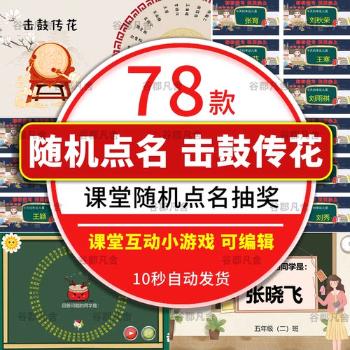 课堂老师随机点名ppt模板抽奖