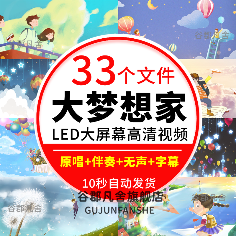大梦想家儿童少儿校园歌曲演出表演卡通版LED视频舞台背景素材