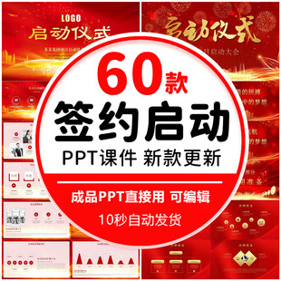 签约启动仪式PPT动态幻灯片模板公司企业大气科技年终开幕会素材