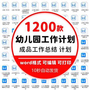 新幼儿园工作计划小班中班大班家长区域班务教学计划个人学期总结