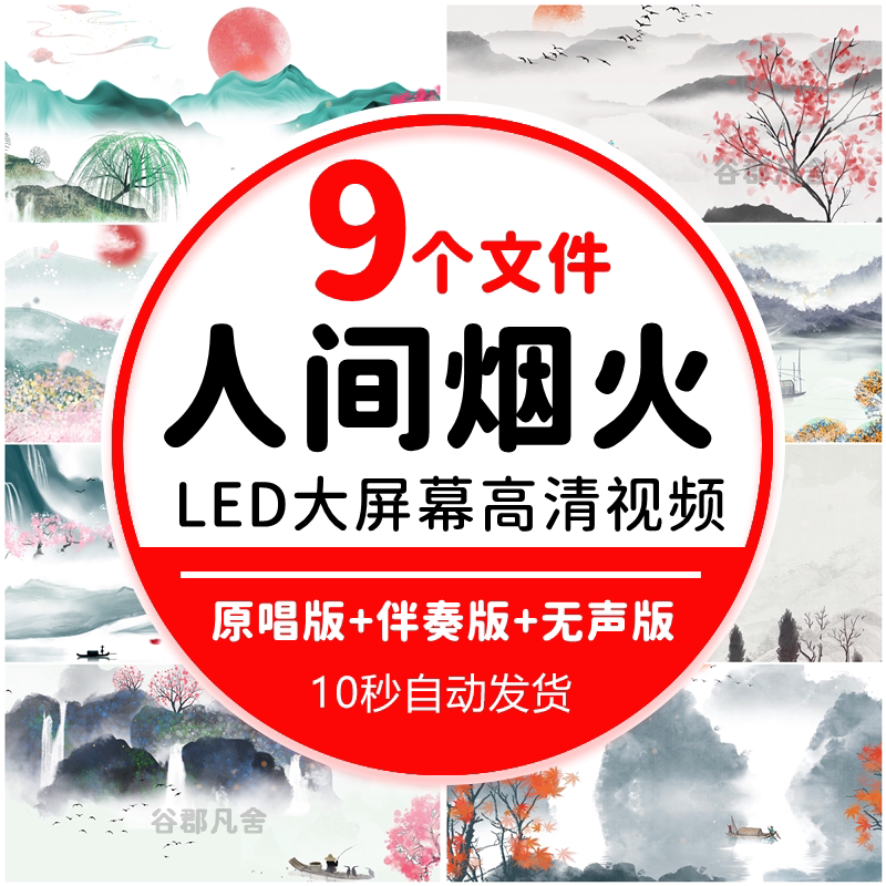 人间烟火 伴奏水墨古风古典舞蹈演出晚会旗袍秀led大屏幕背景视频