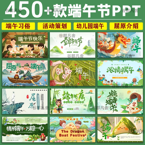 端午节ppt模板成品文化介绍主题