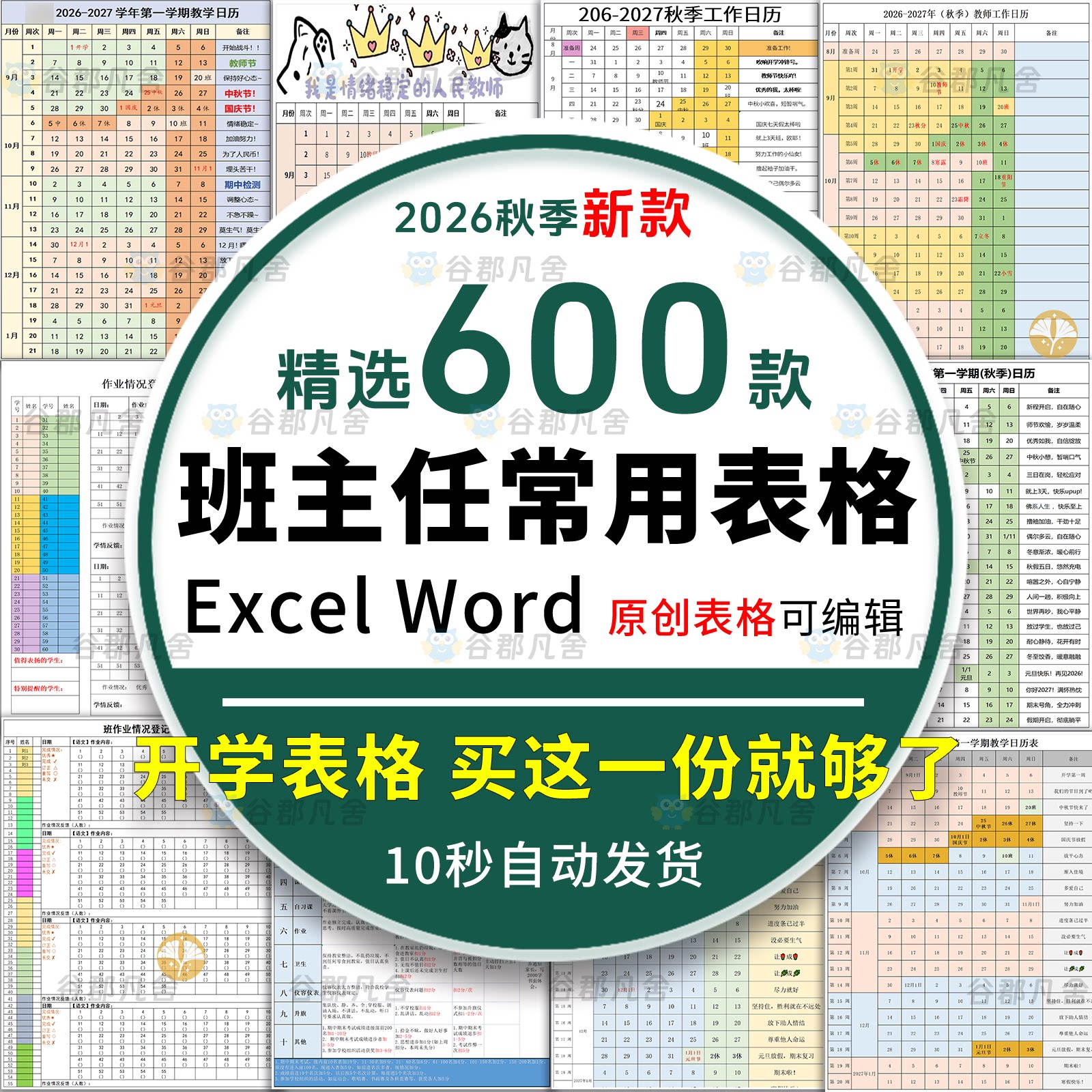 班主任班级管理常用表格座位表值日表作业检查表家访表学生情况表图片
