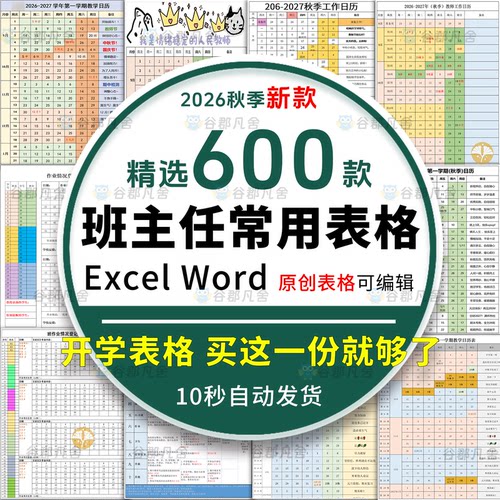 班主任班级管理常用表格座位表值日表作业检查表家访表学生情况表