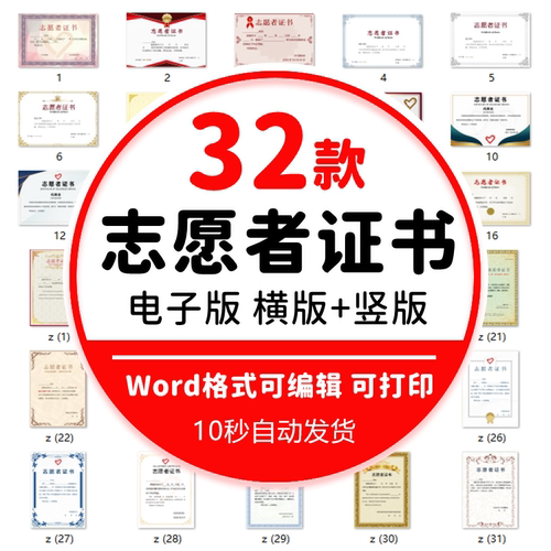电子版志愿者服务捐赠证书大学生优秀获奖荣誉模版word可编辑打印