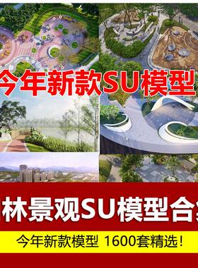 园林景观设计小区广场公园su模型草图大师sketchup素材学校园建筑