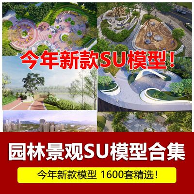 园林景观设计小区广场公园su模型草图大师sketchup素材学校园建筑