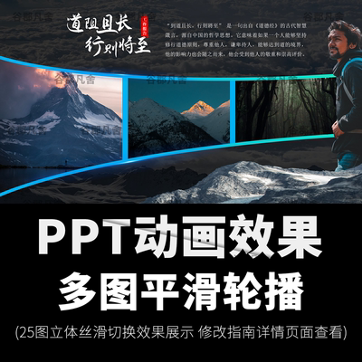 高级感25张立体图片多图平滑切换动态效果展示ppt模板素材