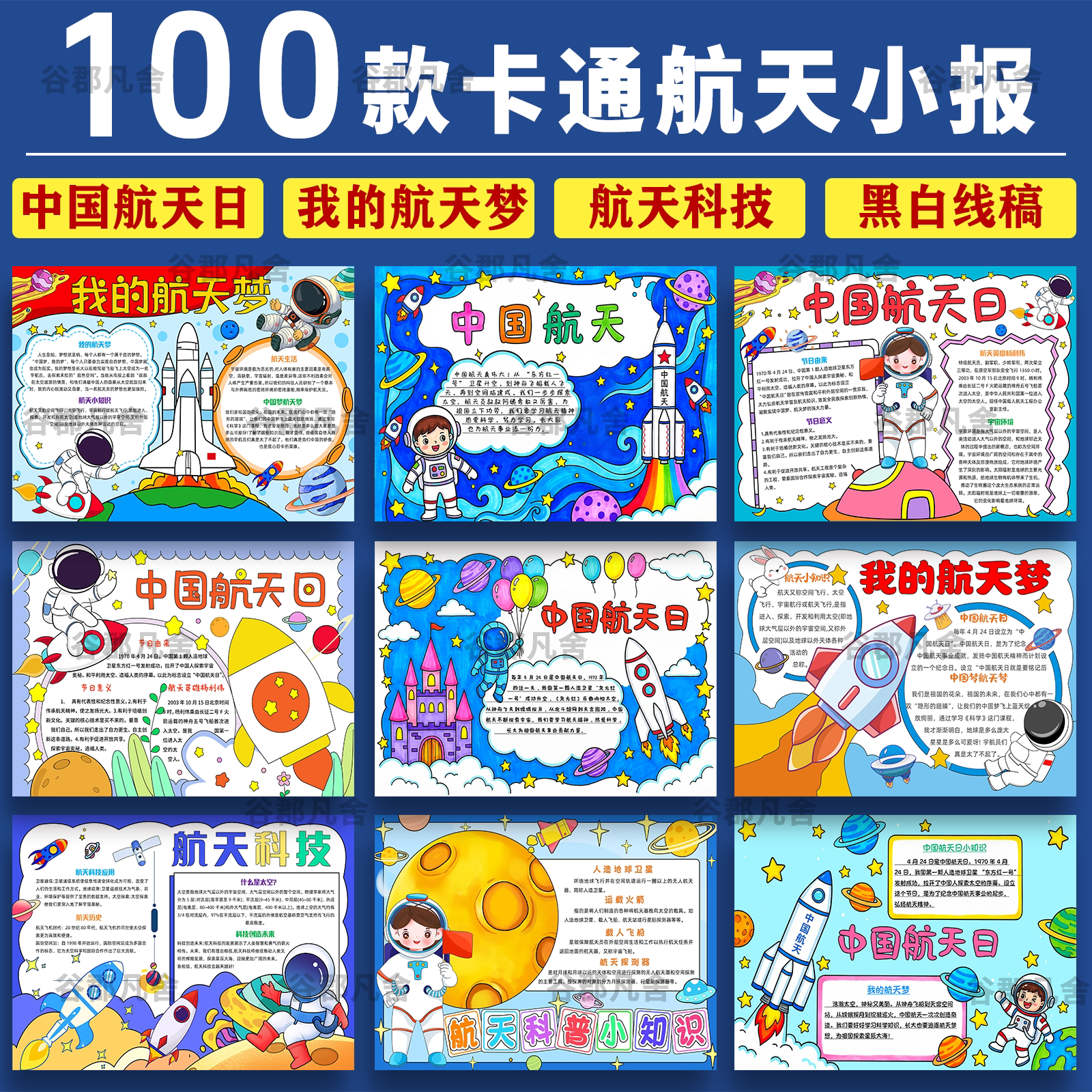 我的航天梦手抄报中国航天日模板电子版知识小报儿童画A3A4成品