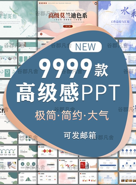 ppt模板高级感简约商务毕业答辩教师课件工作汇报总结动态模版