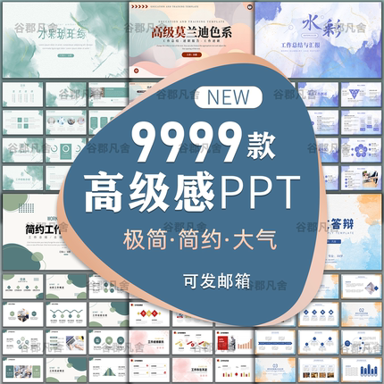 ppt模板高级感简约商务毕业答辩教师课件工作汇报总结动态模版
