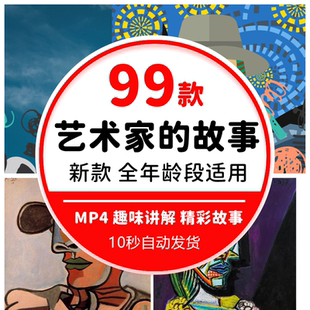 99位艺术家 故事每天五分钟了解一位画家西方美术史艺术大师简介