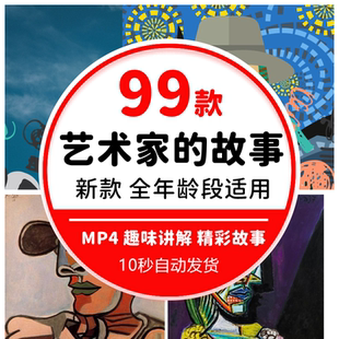 99位艺术家的故事每天五分钟了解一位画家西方美术史艺术大师简介