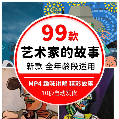99位艺术家的故事每天五分钟了解一位画家西方美术史艺术大师简介