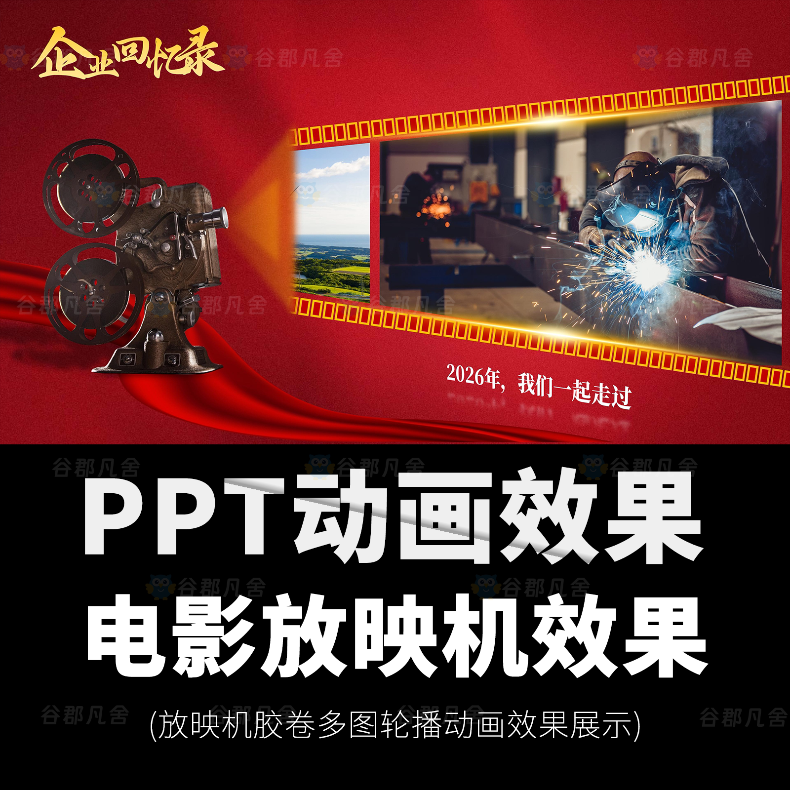 高级感回忆录放映机电影胶卷多图片轮播动画平滑动态效果ppt模板图片