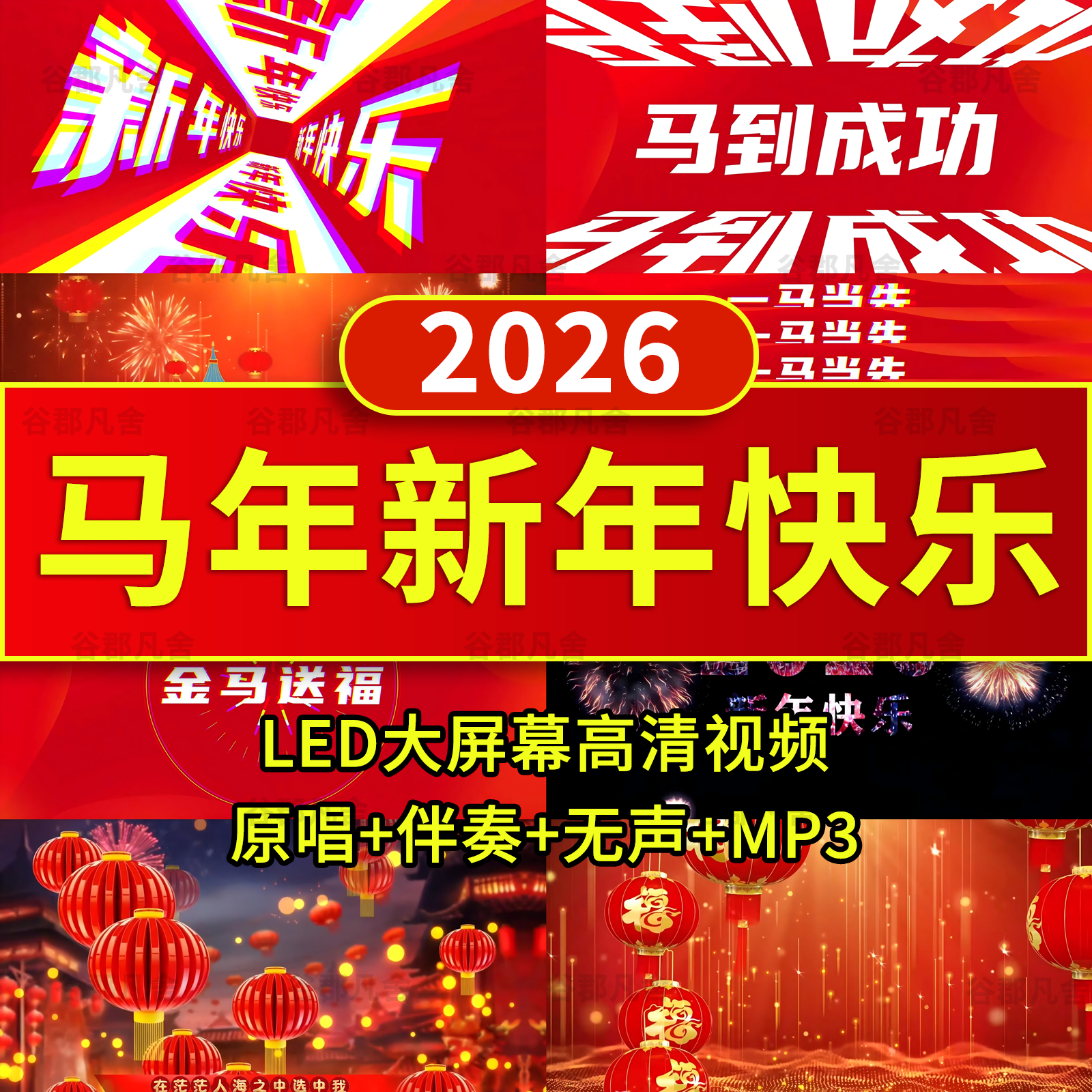 2026马年新年快乐歌曲喜庆春节舞台舞蹈配乐伴奏LED背景视频素材
