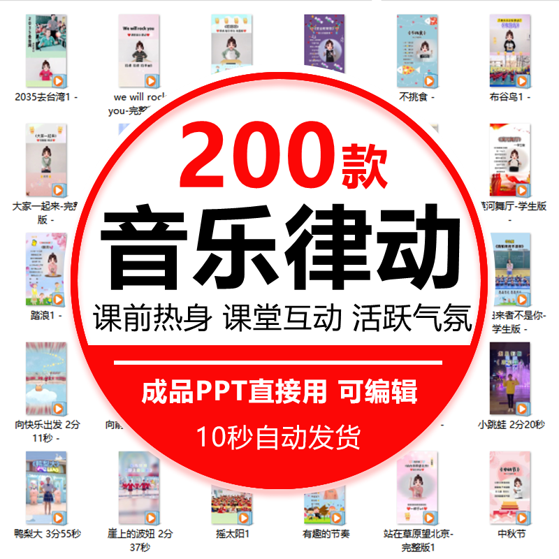 课堂互动音乐节奏律动游戏课件ppt视频课前热身打节拍注意力训练