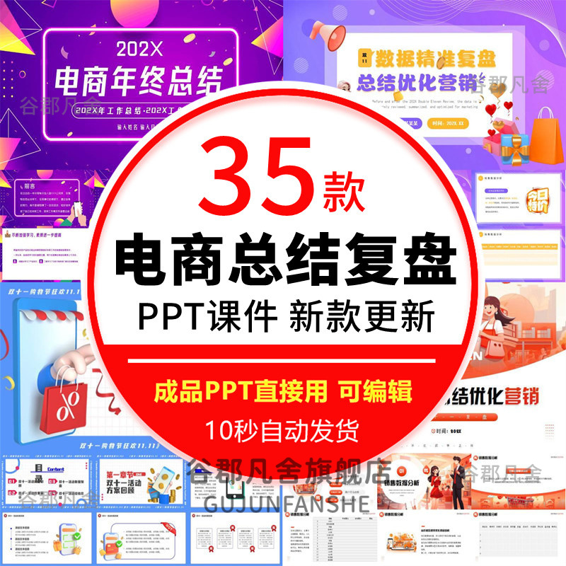 电商运营年度总结ppt模板 年中年终工作汇报ppt活动数据分析复盘