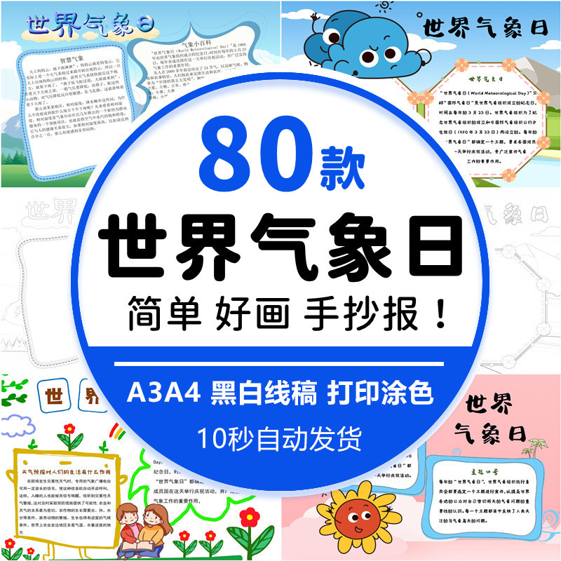 小学生世界气象日手抄报电子版模板黑白线稿小报A3A4成品素材4K8K