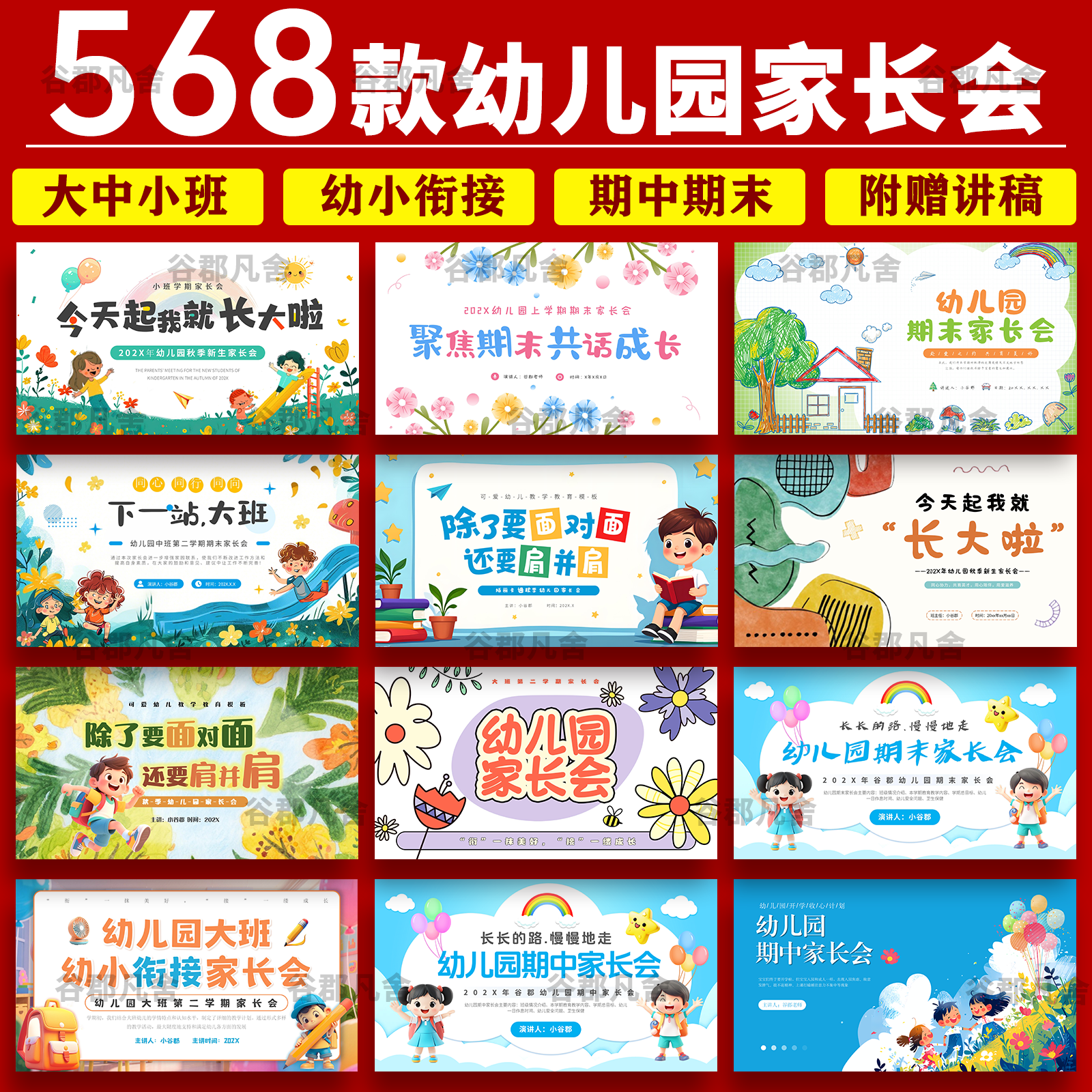 幼儿园大班中班小班幼小衔接期末新生家长会ppt模板新学期发言稿