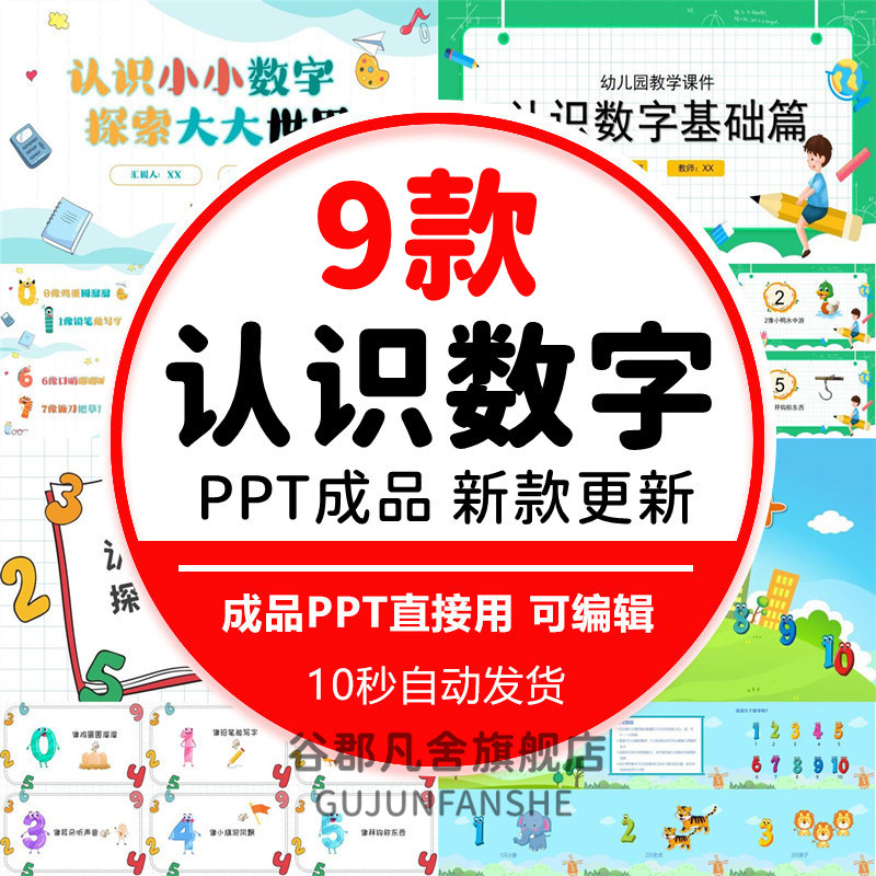 幼儿园小中班认识数字ppt