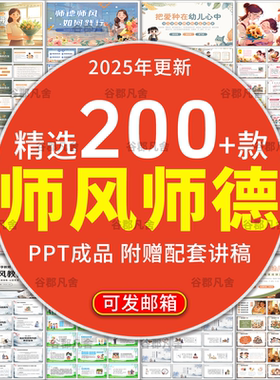 师德师风演讲课件学校教师幼师礼仪职业道德规范教育培训PPT模板
