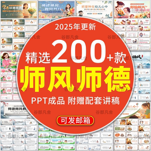 师德师风演讲课件学校教师幼师礼仪职业道德规范教育培训PPT模板