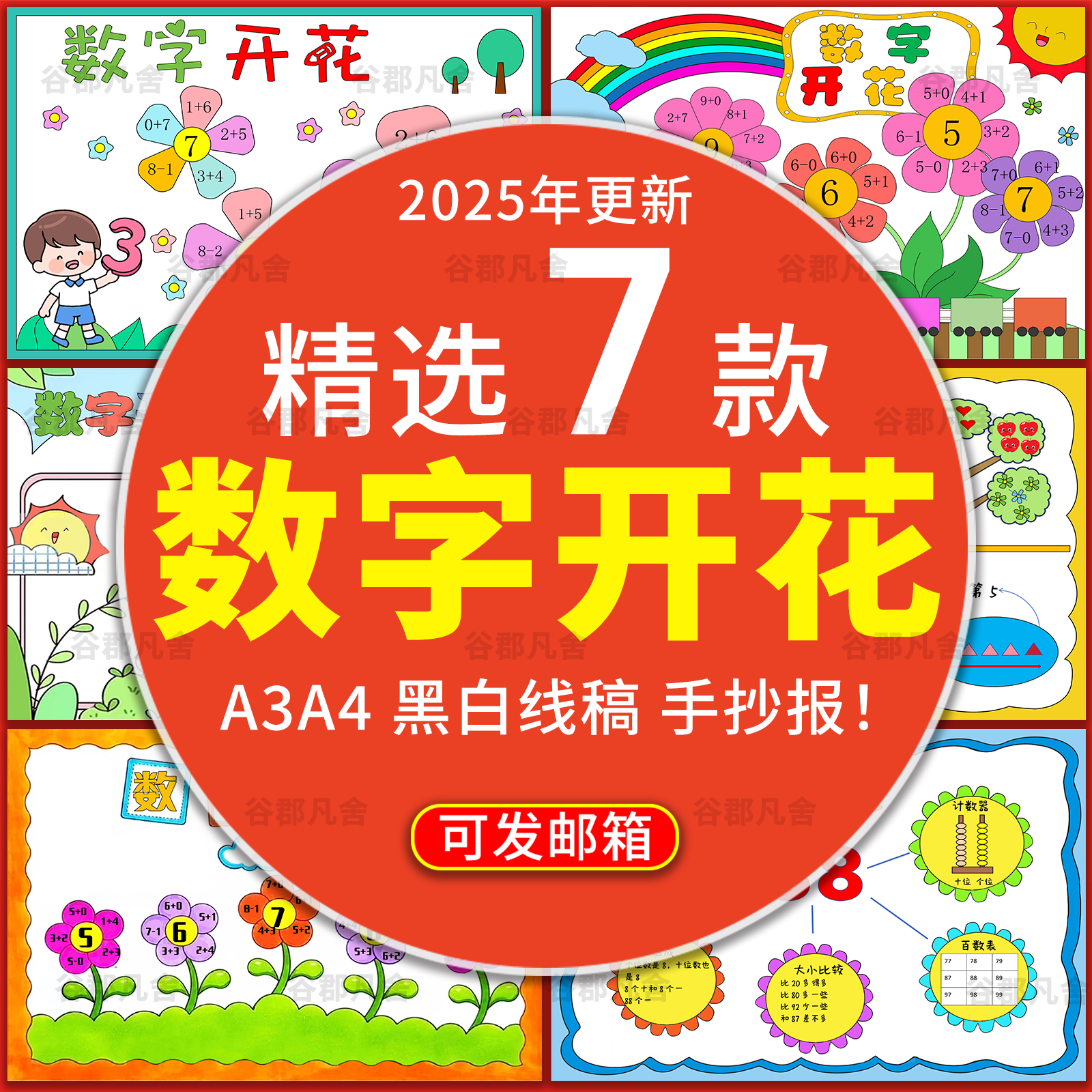 数字开花手抄报一年级线稿数字开花画开画数小报模板4K电子版A3A4