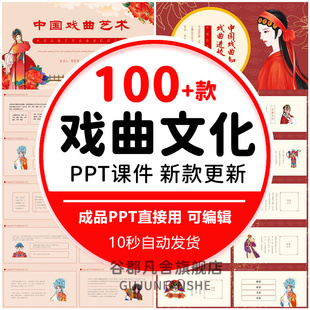 中国风京剧文化川剧戏曲PPT传统文化国粹世界戏剧日活动策划模板