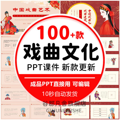 中国风京剧文化川剧戏曲PPT传统文化国粹世界戏剧日活动策划模板