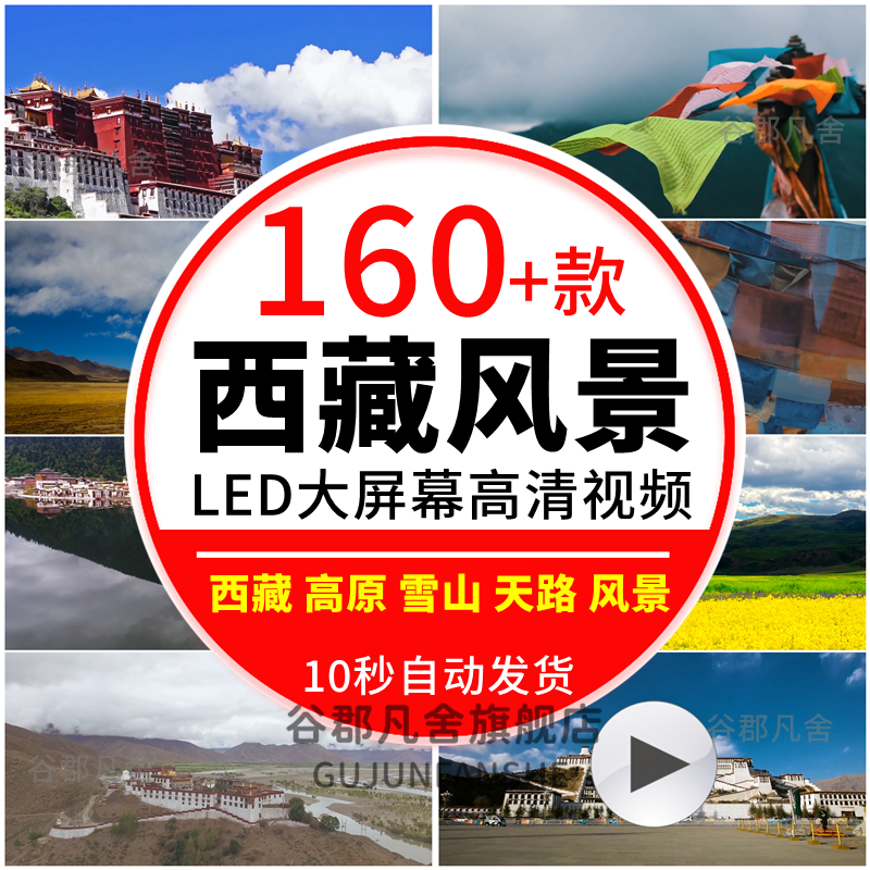 西藏风景 青藏高原雪山天路 民族舞蹈晚会 LED大屏幕背景视频素材