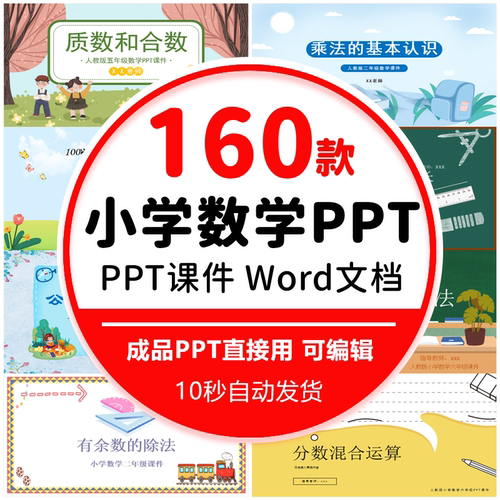 小学生数学教学课件PPT模板1一2二3三4四5五6六年级加减乘除几何