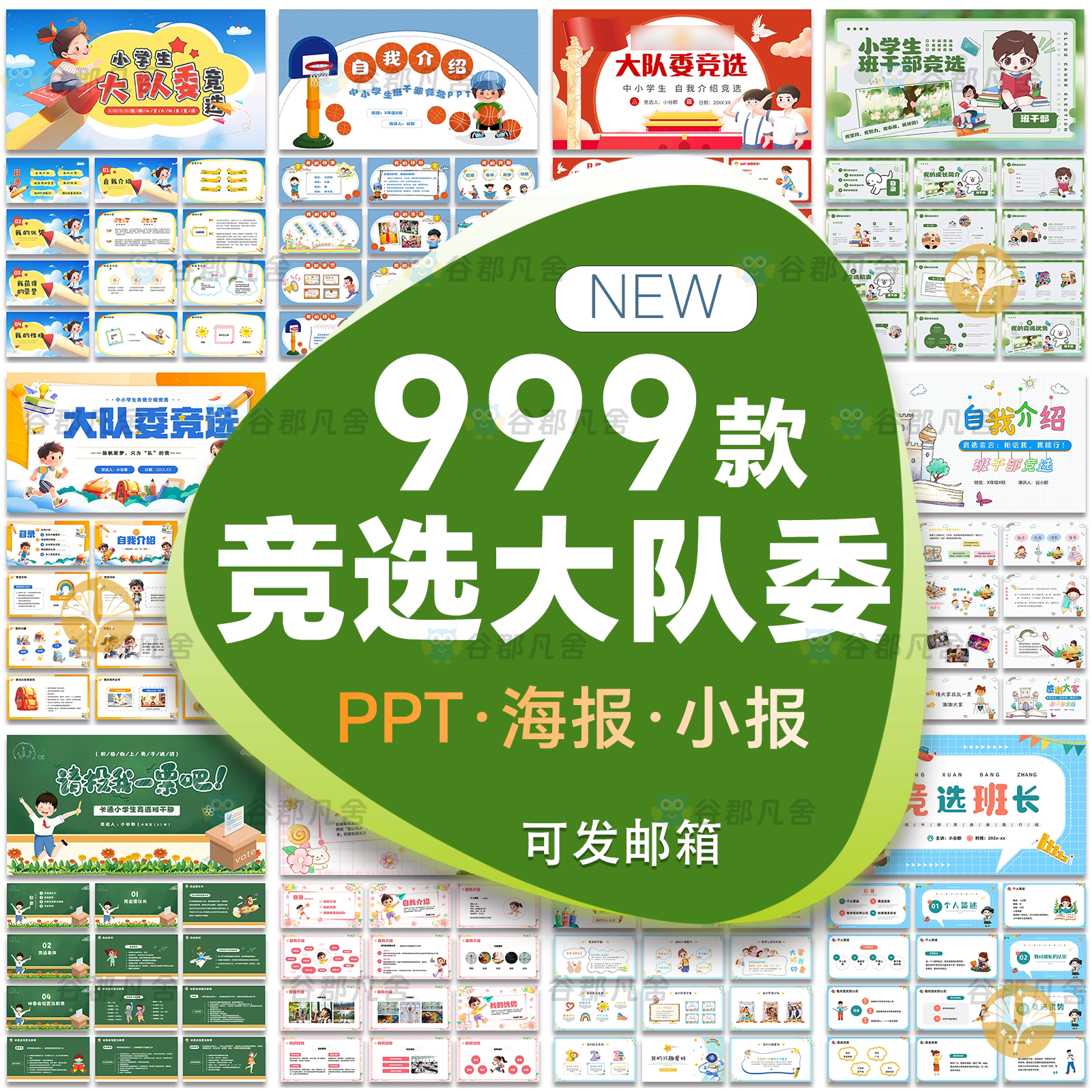 大队委竞选ppt模板三好小学生班干部班长自我介绍海报手抄报word