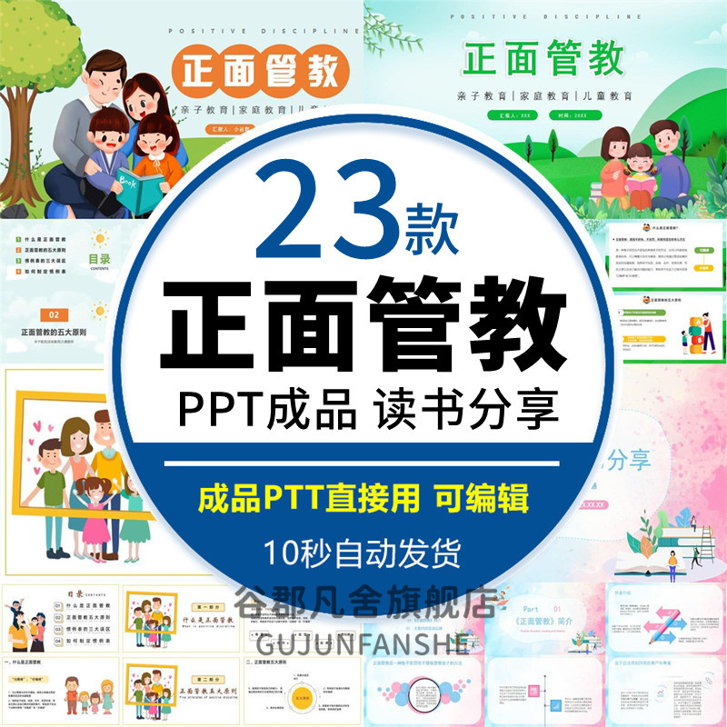 正面管教PPT读书阅读分享会儿童幼儿小孩子家庭教育培训讲座