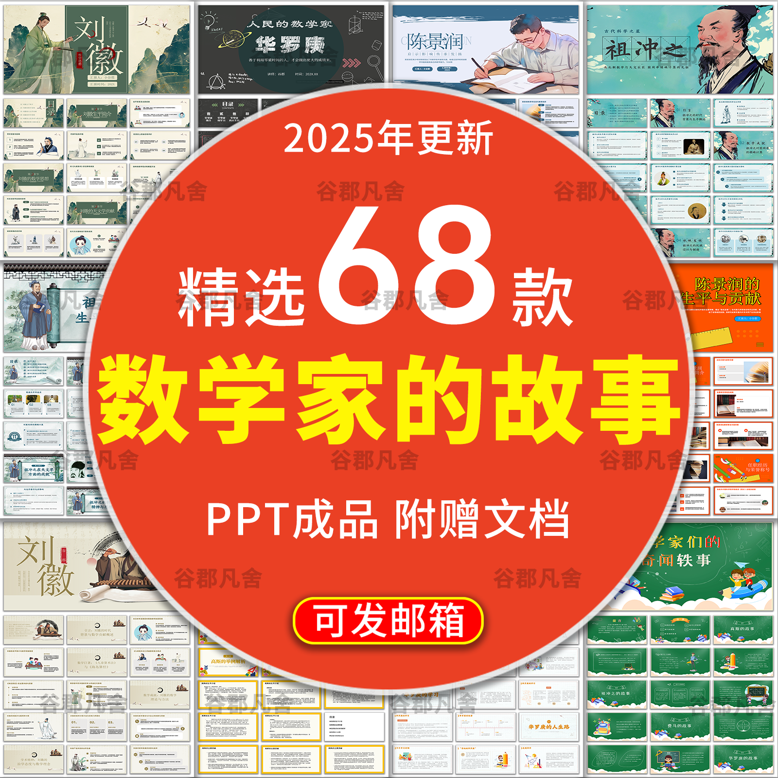 数学家的故事PPT中小学知识