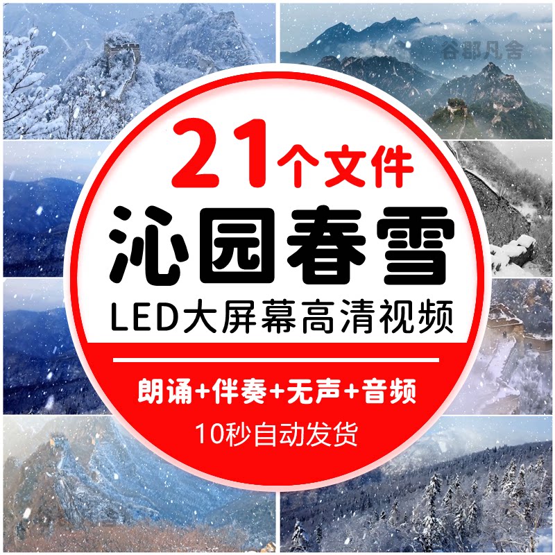 沁园春雪诗词朗诵雪景晚会演出北国风光LED大屏幕背景视频素材