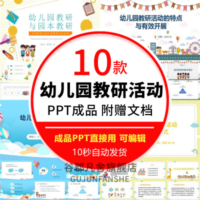 幼儿园园本教研活动的内容和形式设计组织和实施PPT模板有内容