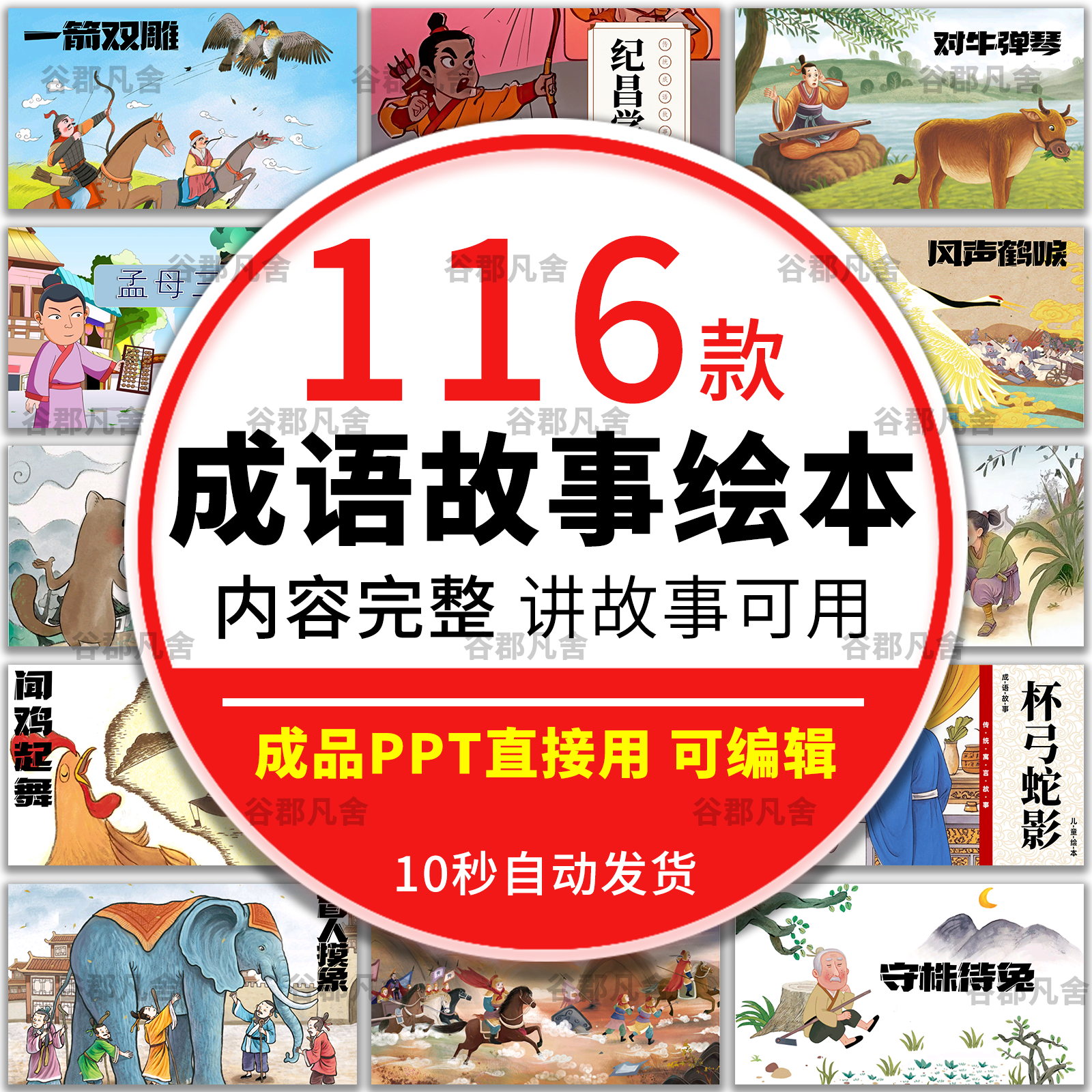 高清成语故事ppt寓言儿童