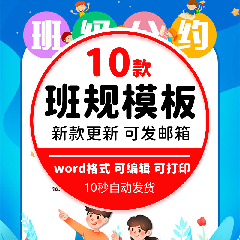 班级纪律班规班纪模板学生遵守纪律班级规定计划word文档电子版
