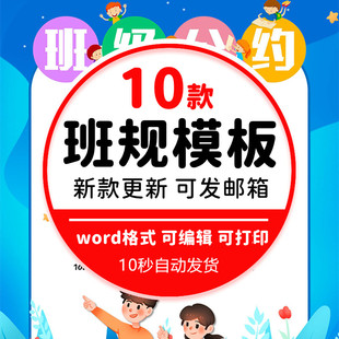 班级纪律班规班纪模板学生遵守纪律班级规定计划word文档电子版