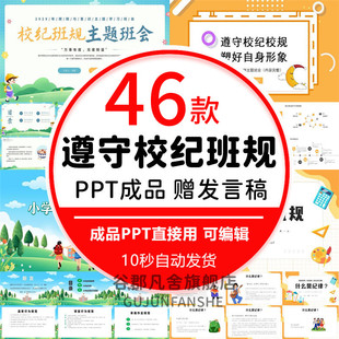 暑假开学第一课学生遵守纪律班规校规校纪主题班会ppt模板课件