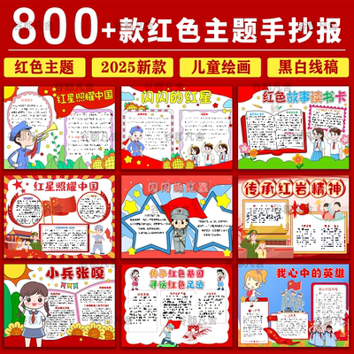 喜迎红色主题手抄报红色之旅红色故事儿童画红色记忆电子小报模板