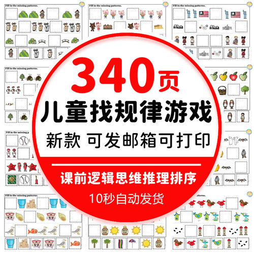 课堂互动找规律电子版课前热身游戏逻辑思维推理排序图形打印素材