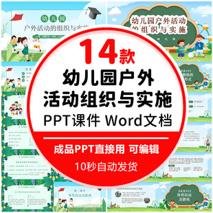 PPT幼儿园户外活动组织与实施ppt课件大中小班体育游戏活动常规