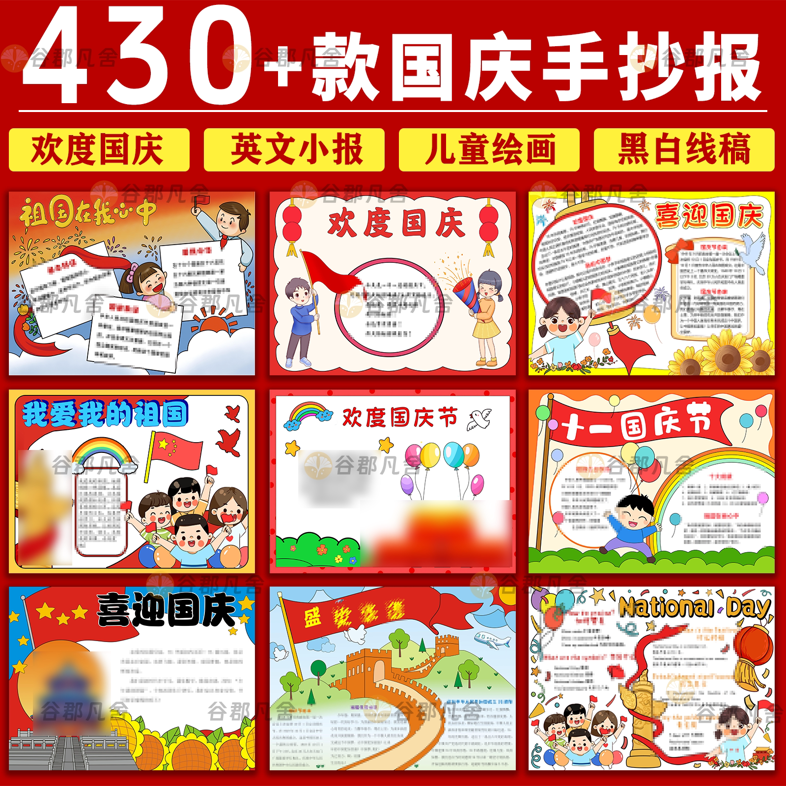 欢度国庆节手抄报模板电子版小报小学生素材A4word爱祖国点赞厉害