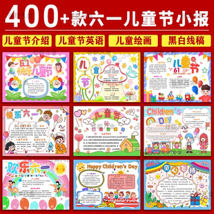 小学生六一儿童节手抄报模板电子版 欢庆节日儿童画英文8K素材A3A4