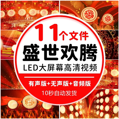 盛世欢腾 儿童腰鼓舞蹈鼓声喜庆晚会开场舞led大屏幕背景视频素材